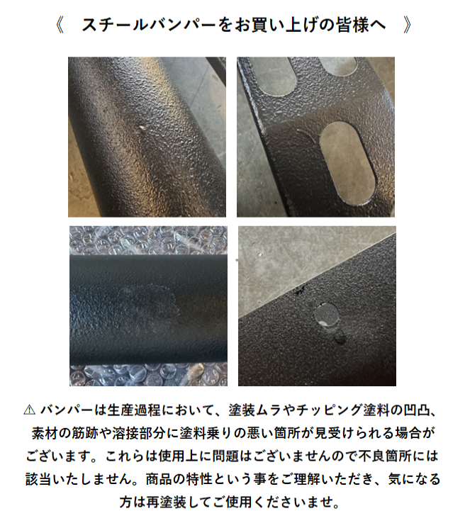 オールドスクールフロントバンパー スキッドプレート 付き