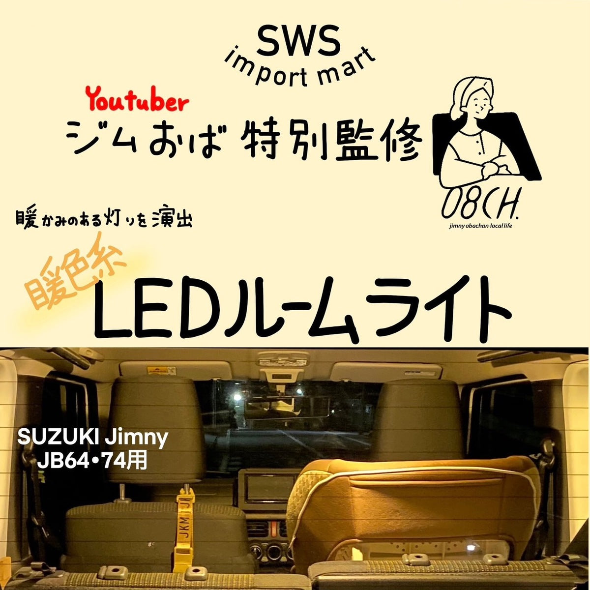 ジムおば特別監修 暖色系LEDルームライト